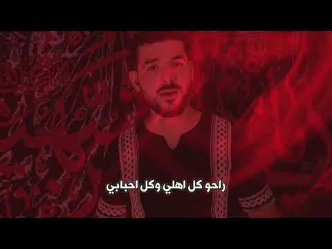 لطميات محرم l النظرة الأخيرة ll الرادود احمد الربيعي انفاسي الأخيرة2023