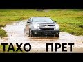 Chevrolet Tahoe ПРЕТ - мощный тест драйв на краю земли!