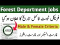 Forest Department Physical Test Date Announced | Forest Jobs Update Today | Forest Ranger