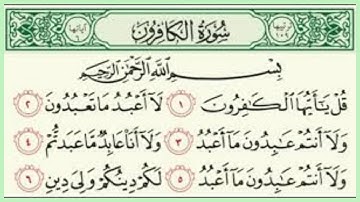 #سورة الكافرون مكررة عشرة مرات / بصوت الشيخ الحصري #القرآن الكريم _#قصار_السور