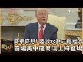 中國經濟政策調整