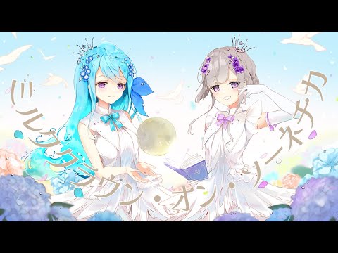 ミルククラウン・オン・ソーネチカ / covered by 夢野ヨウ×沙月シオ