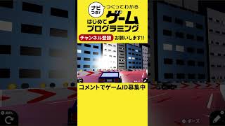 OK-Z - Game Builder Garage #shorts #gamebuildergarage #はじめてゲームプログラミング