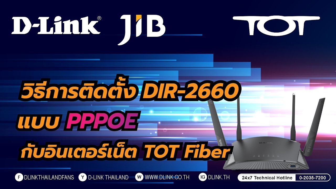 ตั้ง ค่า โมเด็ม tot 2022 วิธีการตั้งค่า DIR-2660 กับ TOT Fiber แบบ PPPoE