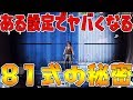 【荒野行動】設定一つ変えたら81式が更にぶっ壊れになったんだけど()【knives out実況】