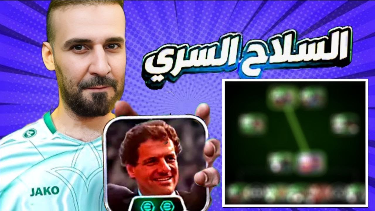 لكيت افضل خطة لفابيو كبيلو🤯شوفو اشسوه في التصنيف😱