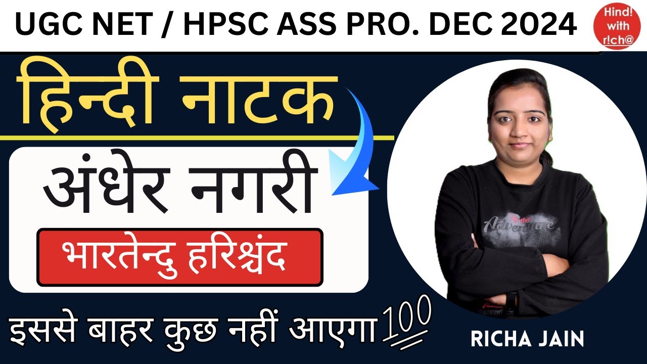 UGC NET EXAM 2024।HPSC ASS PRO।हिन्दी नाटक।अंधेर नगरी।सम्पूर्ण नाटक।hindi with richa।