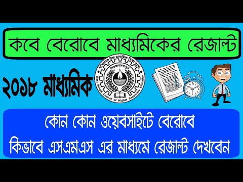 Madhyamik result 2018 | west bengal board