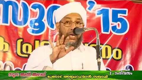 Perod Usthad  സൂറത്തുല്‍ അലഖ്   سورة العلق  Part 03 ISLAMIC SPEECH MALAYALAM