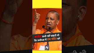 कांग्रेस कभी नहीं चाहती थी कि राम मंदिर बने bjp news bhajpa bjpnews shortviral latestnews