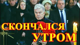 Траур по всей России....Как скончался любимый наш актер