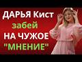 Ты не обязан нравиться всем — начни жить для себя