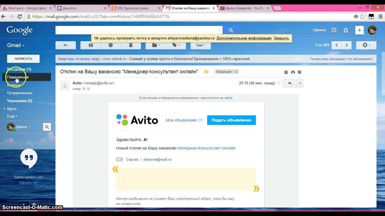 Авито пакет объявлений. Отклик на авито. Как торговаться на авито. Ютуб авито. Авито видео.