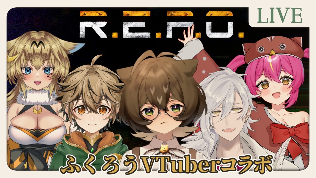 【R.E.P.O コラボ】フクロウVのみなさんとお宝さがし。【 