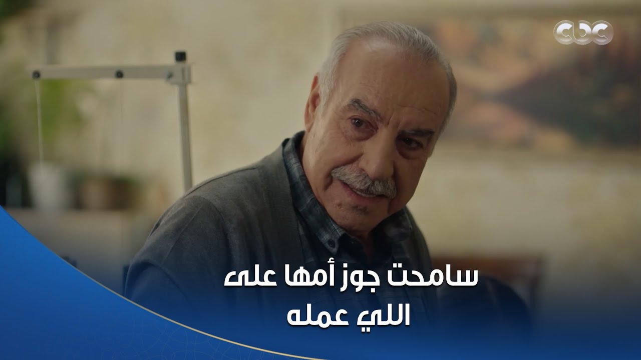 سلمى | جوز أم سلمى بيحاول يصلح اللي فات 🥹.. وهي وافقت وسابت معاه أولادها وراحت الشغل