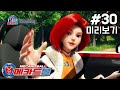 [메카드볼] 30화 예고편 - 두번째 OMS 세터