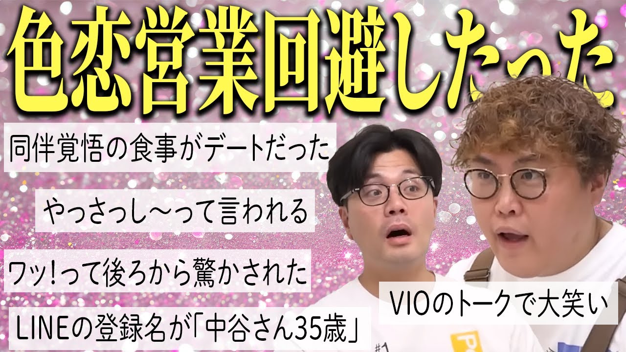 【動画版】#172 これは“確定脈”きたか？ 中谷がキャバ嬢とのピザデートを報告【マユリカのうなげろりん！！】