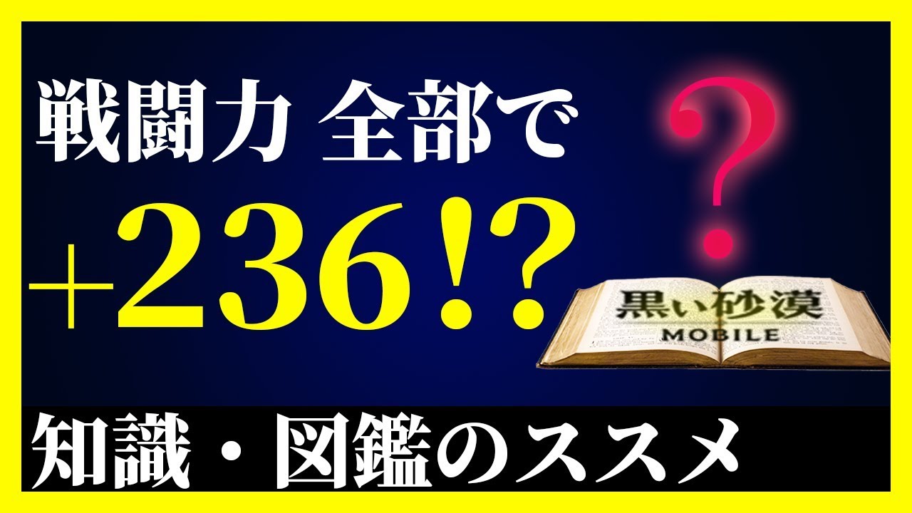 黒い砂漠mobile 知識 図鑑のススメー脅威の戦闘力236上昇 絶対にやるべき最強塵積コンテンツ Youtube