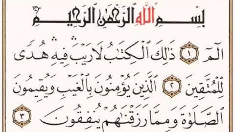 القرآن الكريم - ماهر المعيقلي - سورة البقرة  - صفحة 2