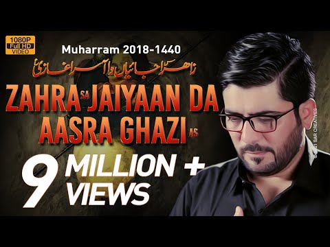 Nohay 2018 | Zahra Jaiyan Da Asra Ghazi | Mir Hasan Mir New Noha 2018 | Noha Mola Abbas | Nohay 2019