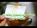 طريقة سداد بطاقة زائر للاخوة اليمنيين
