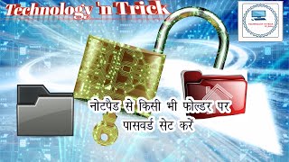 Make a Folder Lock Software using NOTEPAD Iनोटपैड की मदद से लॉकर  बनायें | screenshot 4