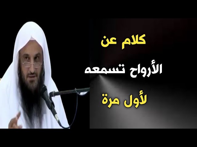 كلام نافع عن الأرواح | الشيخ عبدالرزاق البدر حفظه الله