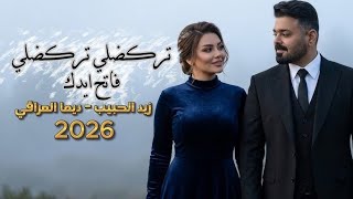 زيد الحبيب بدت تمطر 
