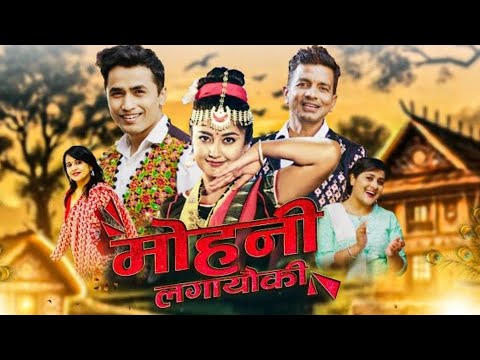 Mohani Lagayo Ki Mantar Garera New Version 2025 New Tharu Song Mohani Lagayoki Mantar Garera 