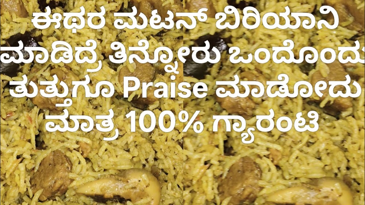 Naati style Mutton Biriyani|mutton Biriyani with Basmati rice|ಬಾಸ್ಮತಿ ರೈಸ್ ಮಟನ್ ಬಿರಿಯಾನಿ | Biriyani 