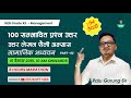 Neb grade xii marathon day 16  social    by raju gurung sir edusoftneb