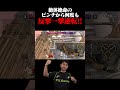 相手の撃墜チャンスを何度も一撃逆転撃墜を大会で喰らわす世界最強マイルドなHOドンキー【スマブラSP】#shorts