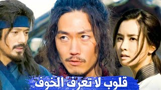 قلوب لا تعرف الخوف | صائد العبيد