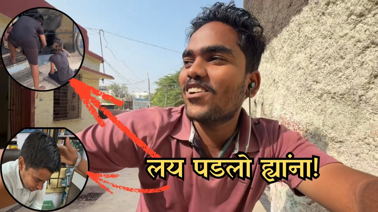 #70 | आज ह्या दोघांना खूप पिडलो 😂 | Vlog 
