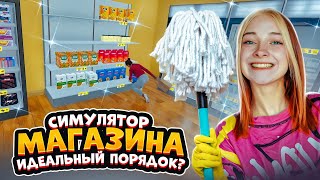 ПРОДАЮ ТОВАРЫ по ВЫСОКОЙ ЦЕНЕ и НАВОЖУ ПОРЯДОК ► СИМУЛЯТОР СУПЕРМАРКЕТА #20