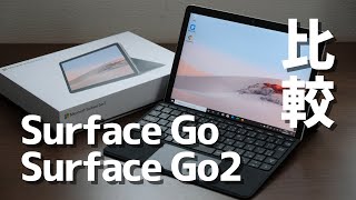 Surface Go 2 レビュー！画面サイズ・性能・動作速度をSurface Goと比較！買うならPentiumではなくCore m3モデルを！
