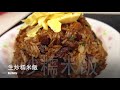 丁媽廚房 之「生炒糯米飯」