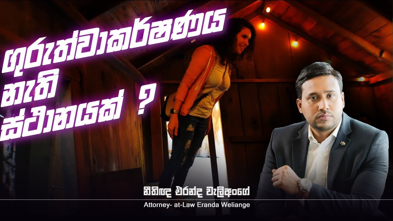 කවදා හරි දිය ඇල්ලක වතුර උඩට ගමන් කරනවා දැකලා තියෙනවද ? l Eranda ...