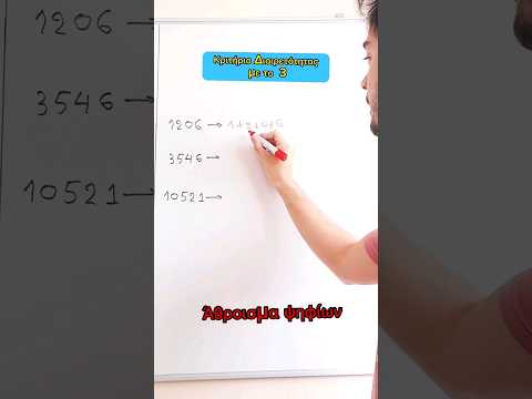 Βίντεο: Πώς διαιρείτε έναν αριθμό ομοιόμορφα;