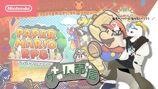 【ゲーム配信】ペーパーマリオRPGやります。 【ケモノ系Vtuber】