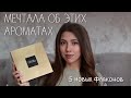Давно их хотела💔 Tom Ford, JHG, Casamorati