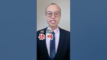 What Is Your Name in Chinese Language | Chinese Language Learning