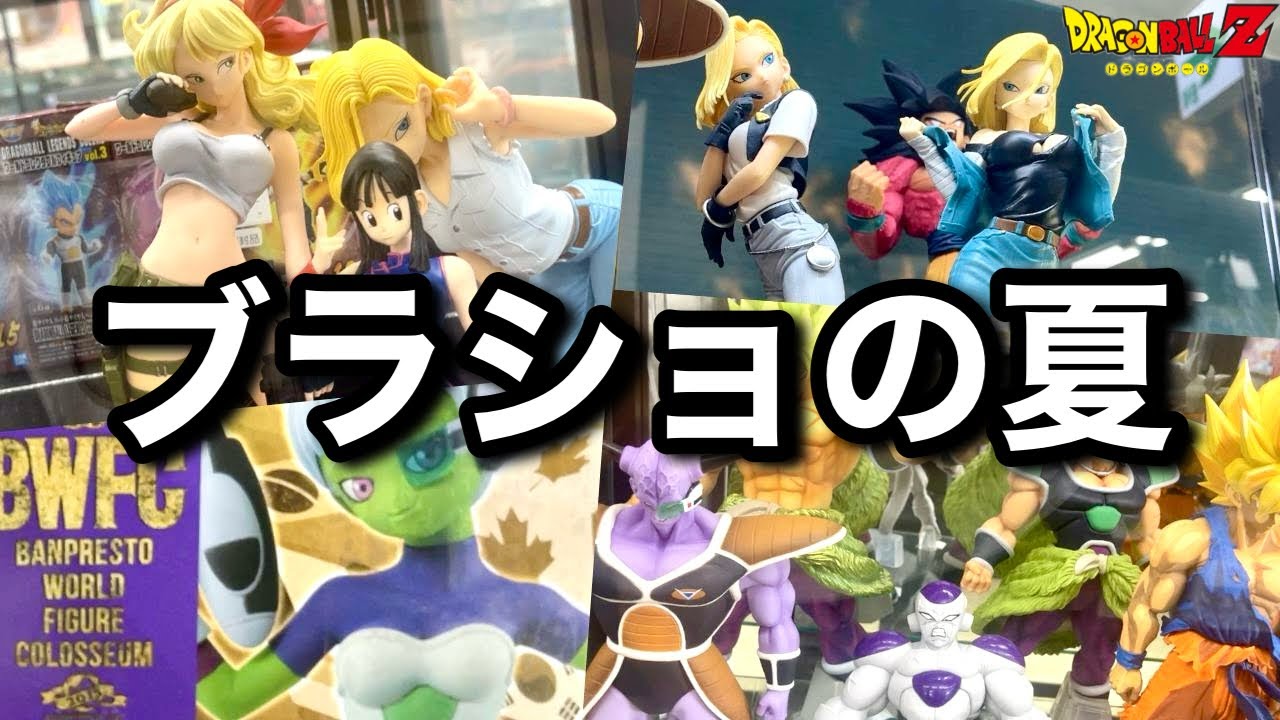 ブラショ】夏休みにフィギュア探す旅に出たらまさかの結果に