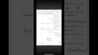 فرض الفصل الاول في مادة الرياضيات سنة 1 اولى متوسط مع الحل