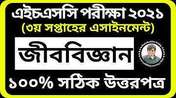 HSC 2021 Biology Assignment Third week || ৩য় সপ্তাহের জীববিজ্ঞান এসাইনমেন্ট || 3rd Week Assignment