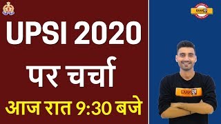 UPSI 2020 पर चर्चा  || By Vivek Sir || आज रात @9:30 PM पर