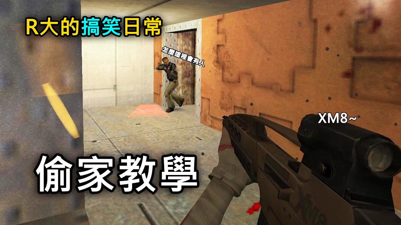 【Rinkoy】R大的搞笑日常：足球模式｜ 殭屍白給秀 ｜ 夜鷹XM8打一般｜高手技術切磋【CSO 絕對武力】