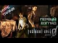 Обитель зла на рельсах! ● Первый взгляд ● Resident Evil Zero HD Remaster