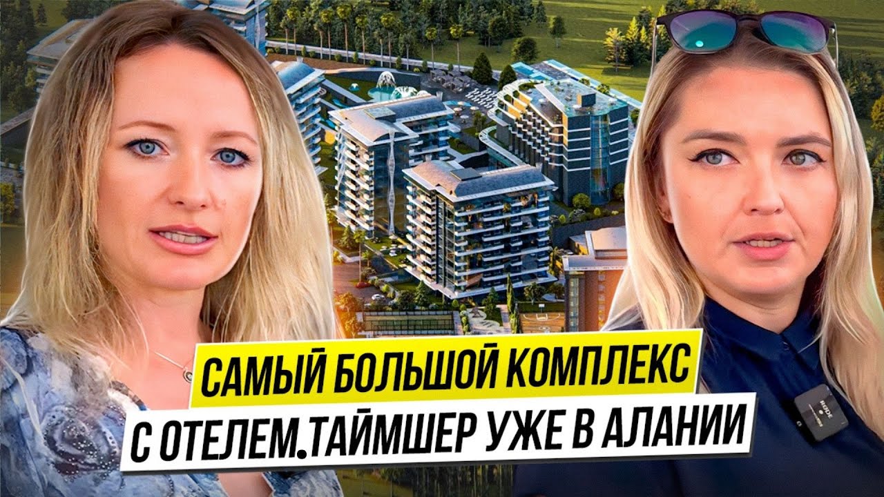 НЕДВИЖИМОСТЬ В ТУРЦИИ от 10.000 евро. Комплекс отель в Авсалларе. Таймшер в Турции