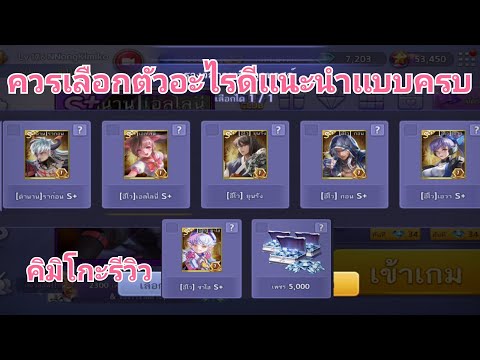 LINE เกมเศรษฐี - รีวิว _ควรเลือกตัวอะไรเเนะนำครบ_